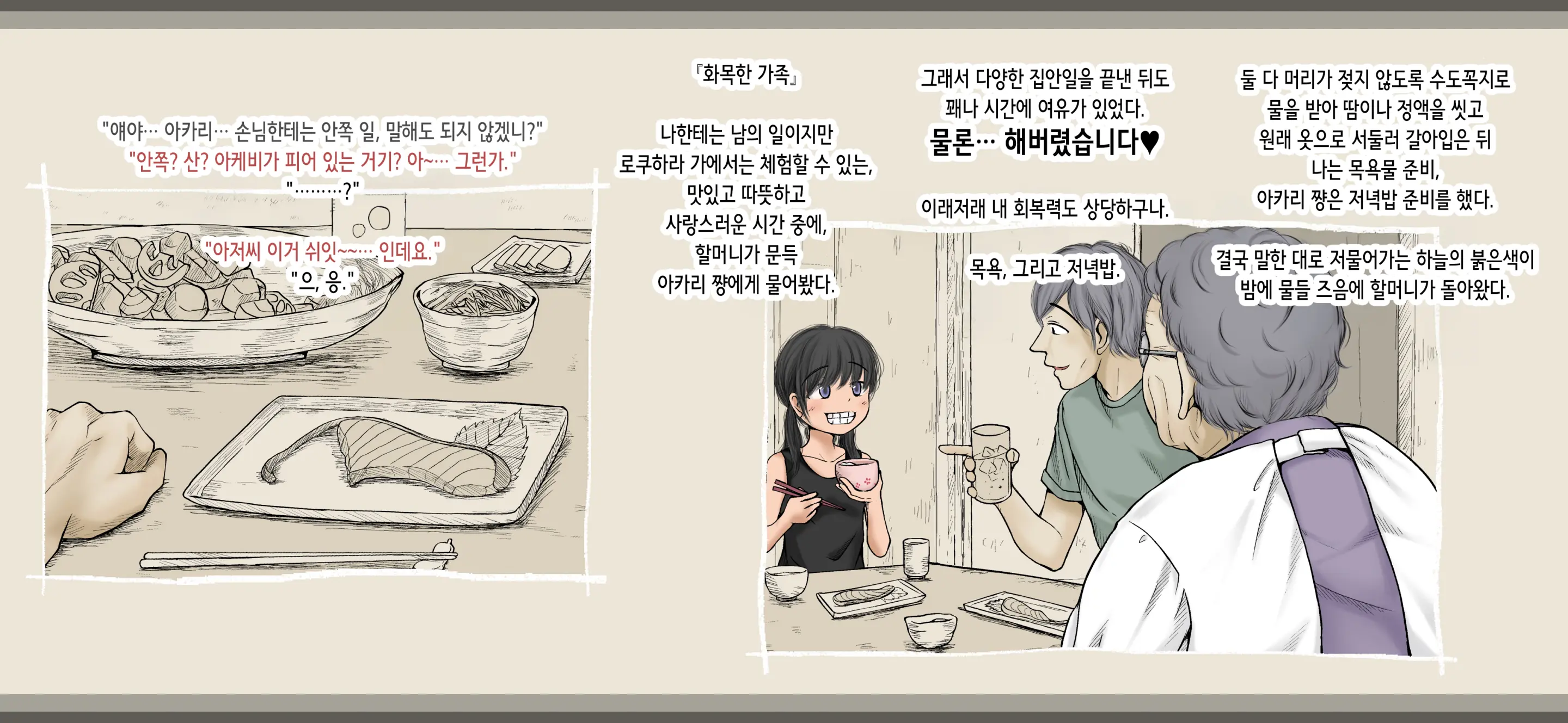 Boku No Aisuru Inaka No Shoujo. 4.1 | 내가 사랑하는 시골 소녀 4.1